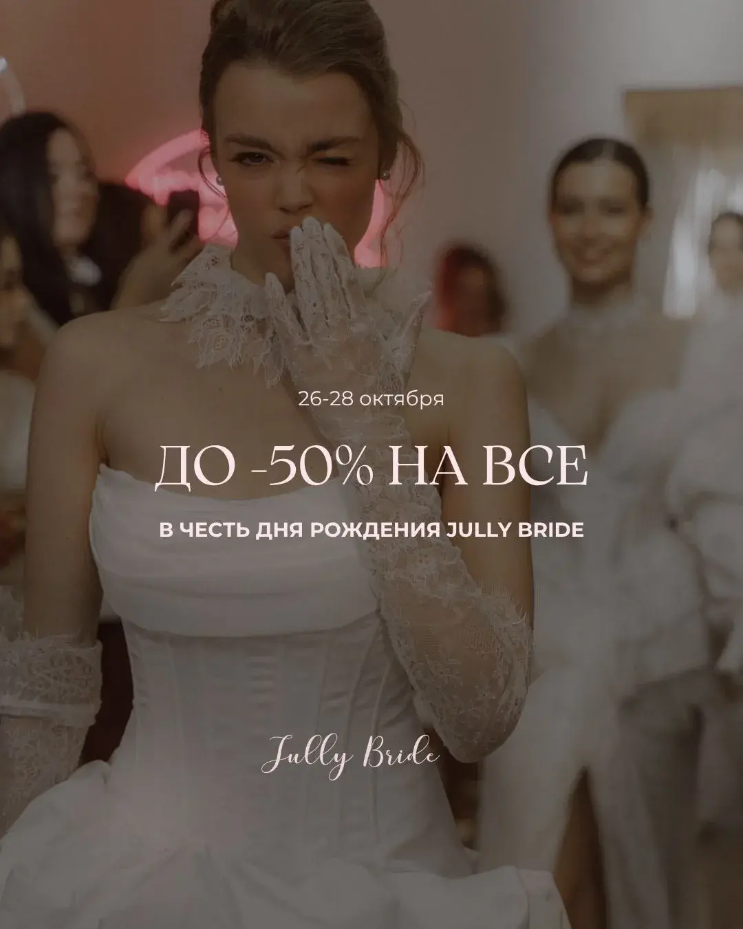 СКИДКА ДО 50%